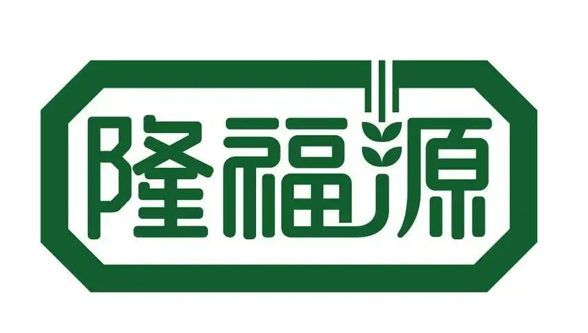 隆福源